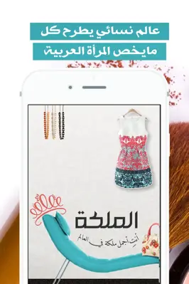 الملكة queen لتكوني فعلاً ملكة android App screenshot 4